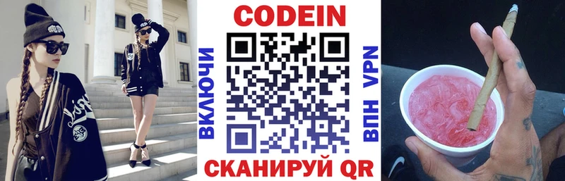 Кодеин Purple Drank  Купить закладки  Рубцовск 